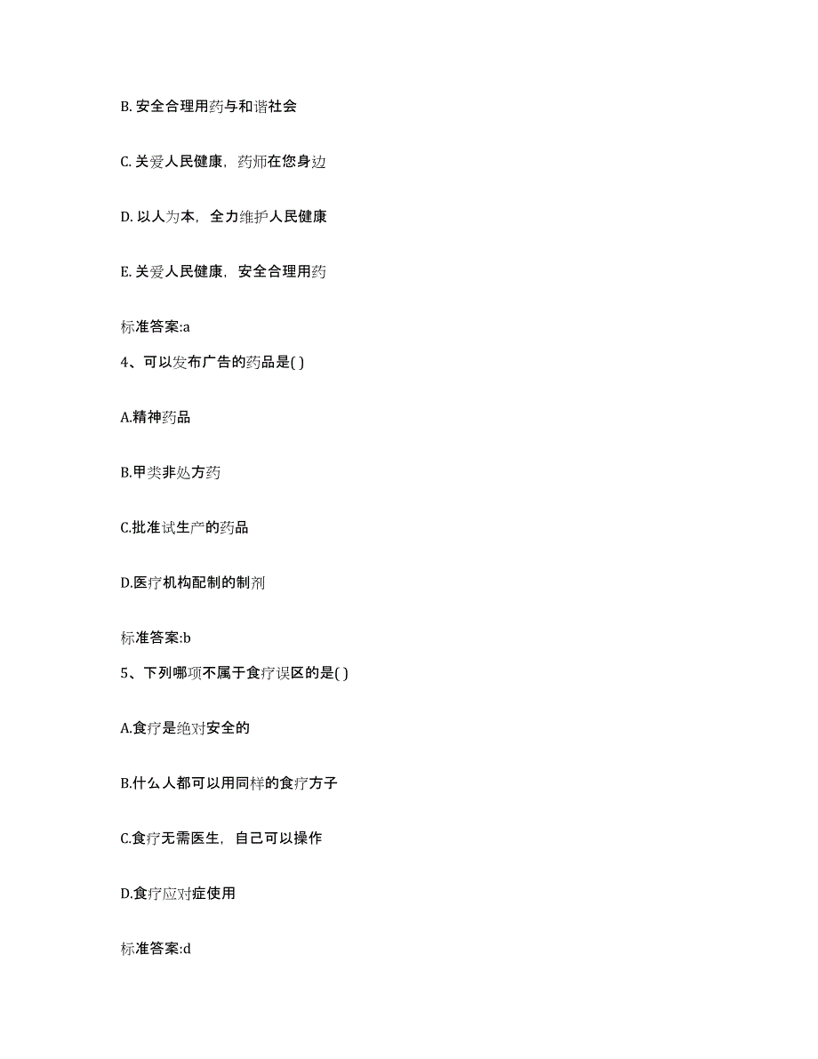 备考2023山东省济南市市中区执业药师继续教育考试能力检测试卷B卷附答案_第2页