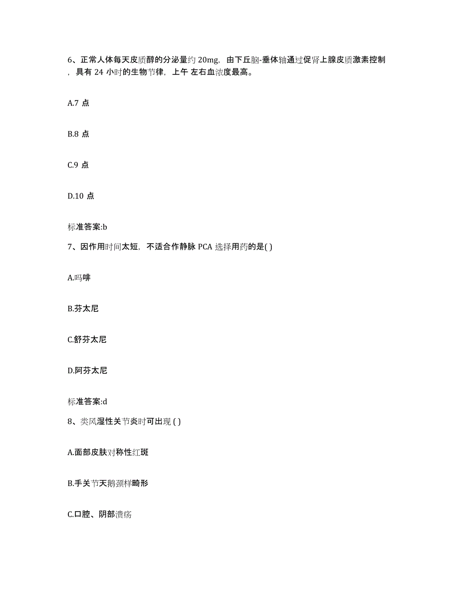 备考2023山东省济南市市中区执业药师继续教育考试能力检测试卷B卷附答案_第3页