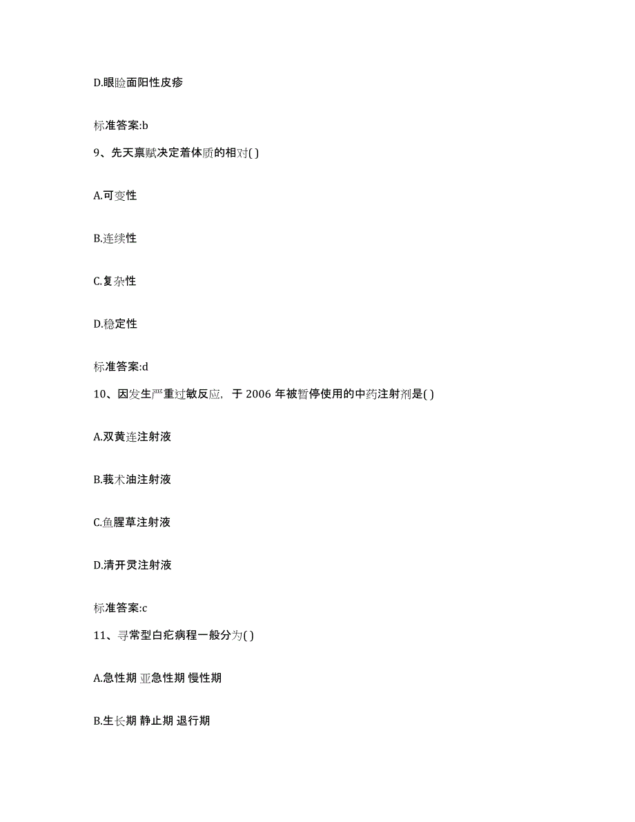 备考2023山东省济南市市中区执业药师继续教育考试能力检测试卷B卷附答案_第4页