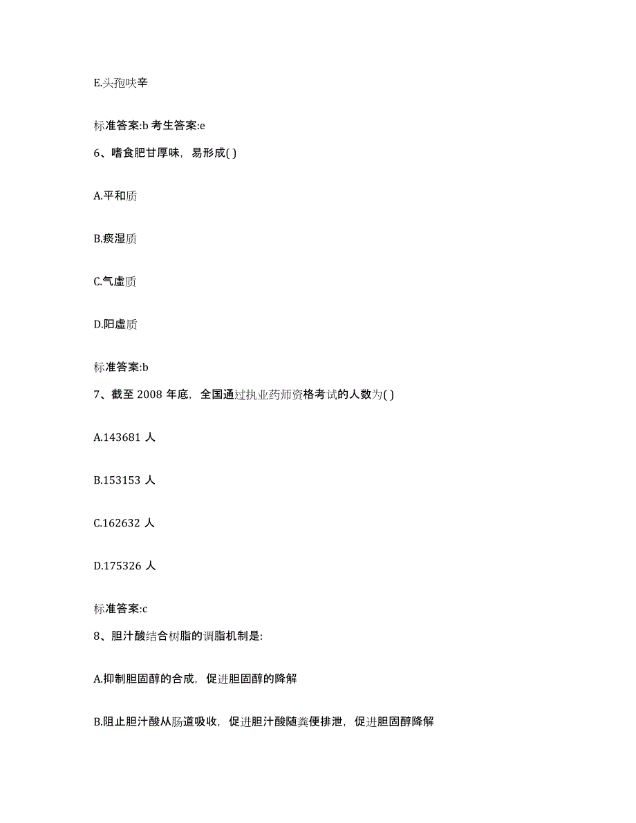 备考2023山东省东营市东营区执业药师继续教育考试每日一练试卷A卷含答案_第3页