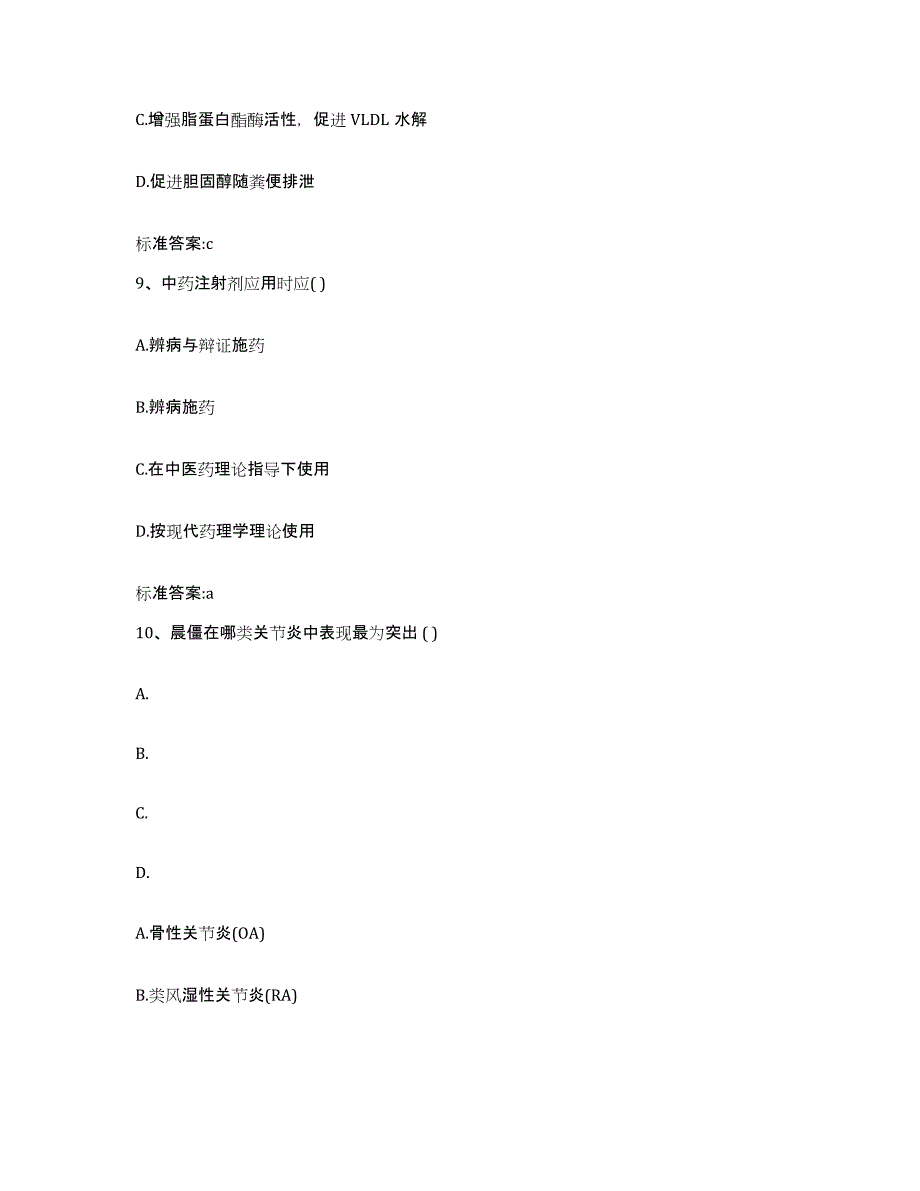 备考2023山东省东营市东营区执业药师继续教育考试每日一练试卷A卷含答案_第4页