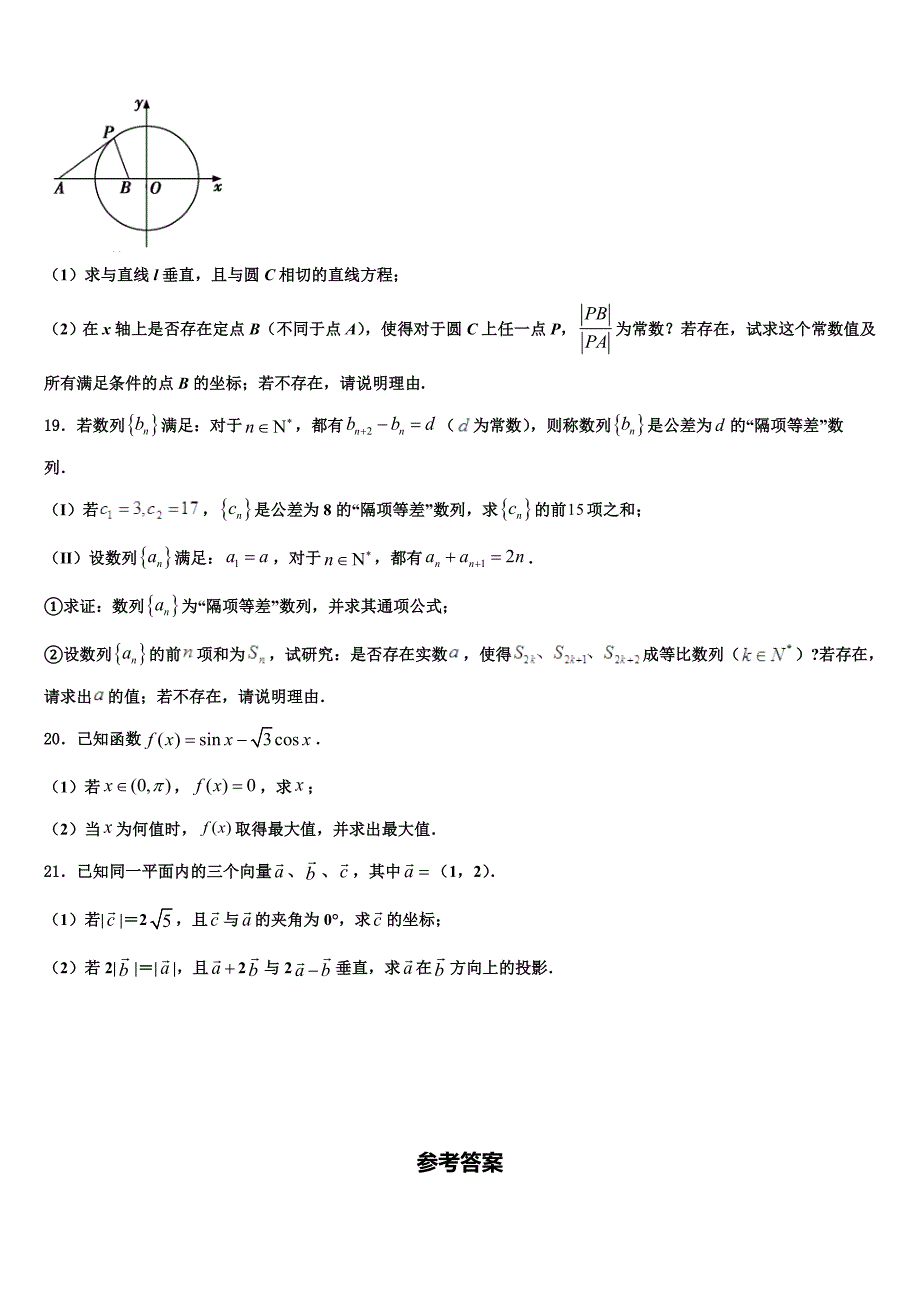 浙江省诸暨市第二高级中学2024届数学高一下期末检测试题含解析_第3页