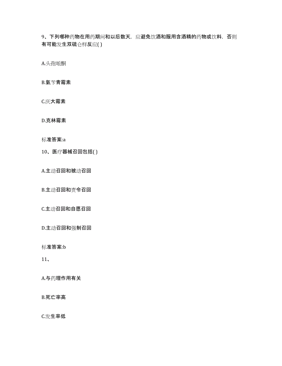 备考2023山西省大同市大同县执业药师继续教育考试题库练习试卷B卷附答案_第4页