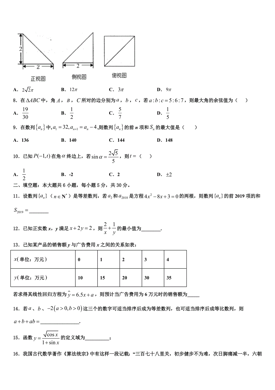 浙东北联盟 2024年高一下数学期末综合测试模拟试题含解析_第2页