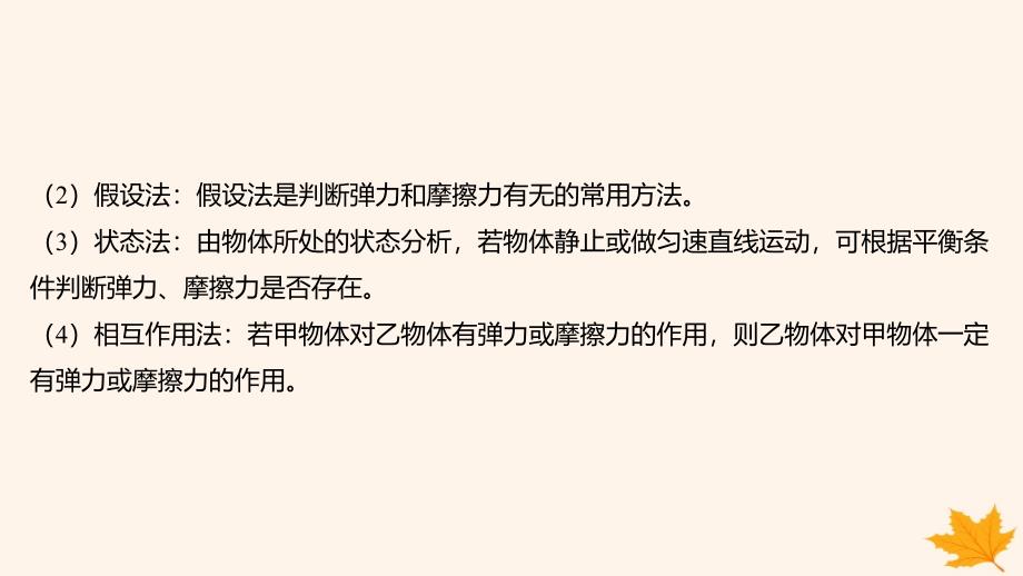 江苏专版2023_2024学年新教材高中物理第三章相互作用__力重难专题9整体法和隔离法在受力分析及平衡中的应用课件新人教版必修第一册_第3页