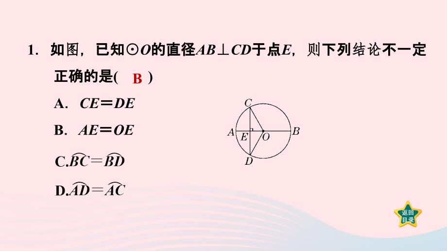 山西专版2024九年级数学下册第三章圆3垂径定理作业课件新版北师大版_第3页