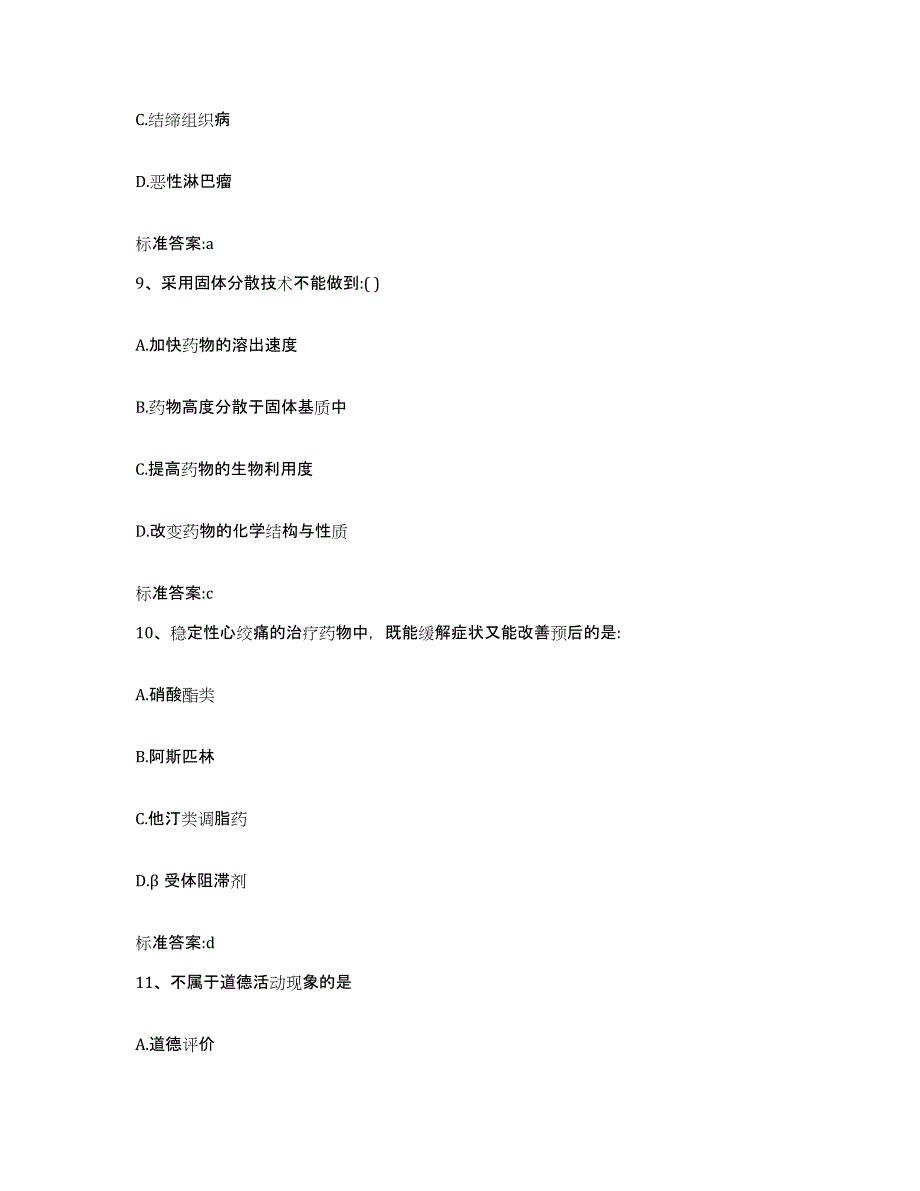 备考2023四川省宜宾市兴文县执业药师继续教育考试模拟预测参考题库及答案_第4页