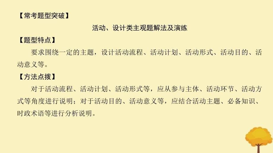 2024届高考政治一轮总复习第一单元探索世界与把握规律综合提升课件部编版必修4_第5页