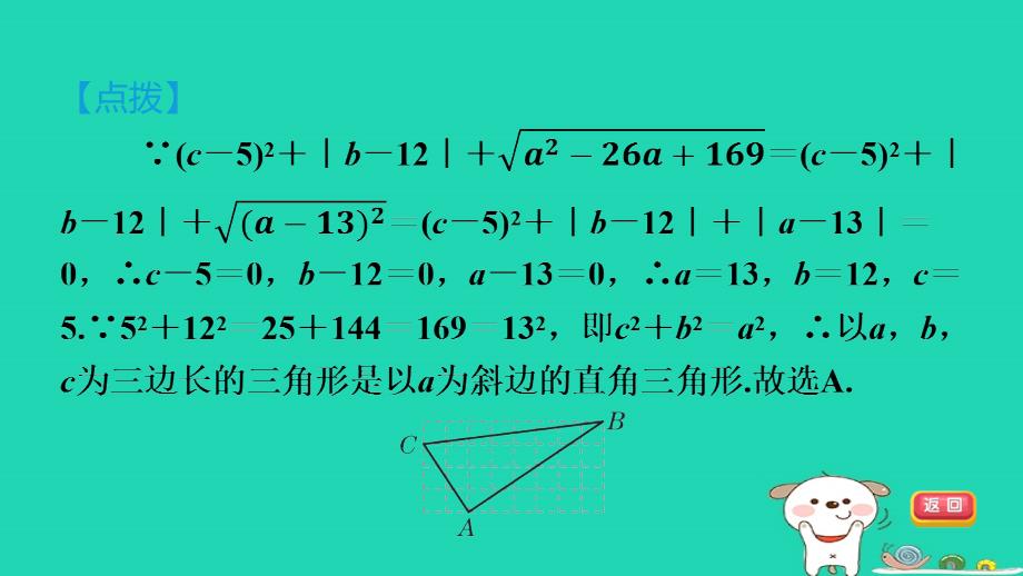 2024八年级数学下册第1章直角三角形1.2直角三角形的性质和判定Ⅱ第4课时勾股定理的逆定理习题课件新版湘教版_第4页