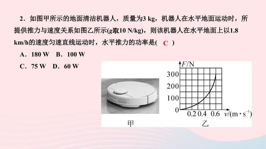 2024八年级物理下册第十一章功和机械能第2节功率第2课时推导式P＝Fv的应用及功率测量作业课件新版新人教版_第5页