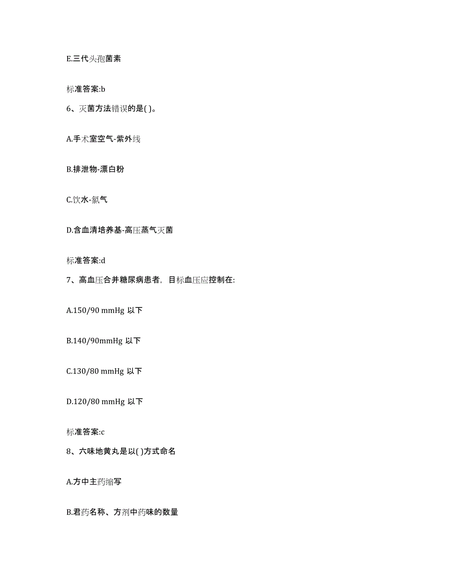 备考2023四川省甘孜藏族自治州乡城县执业药师继续教育考试模拟考试试卷A卷含答案_第3页