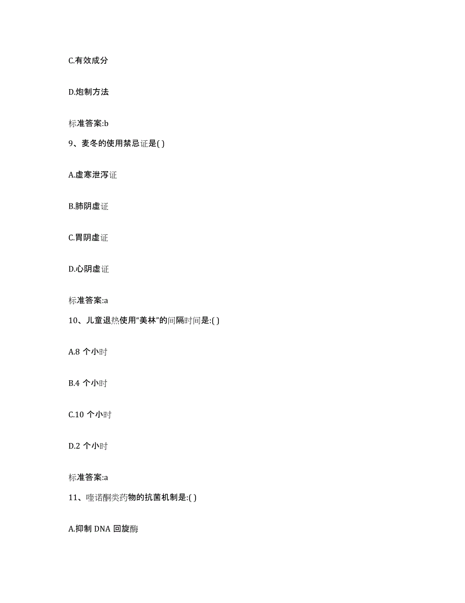 备考2023四川省甘孜藏族自治州乡城县执业药师继续教育考试模拟考试试卷A卷含答案_第4页