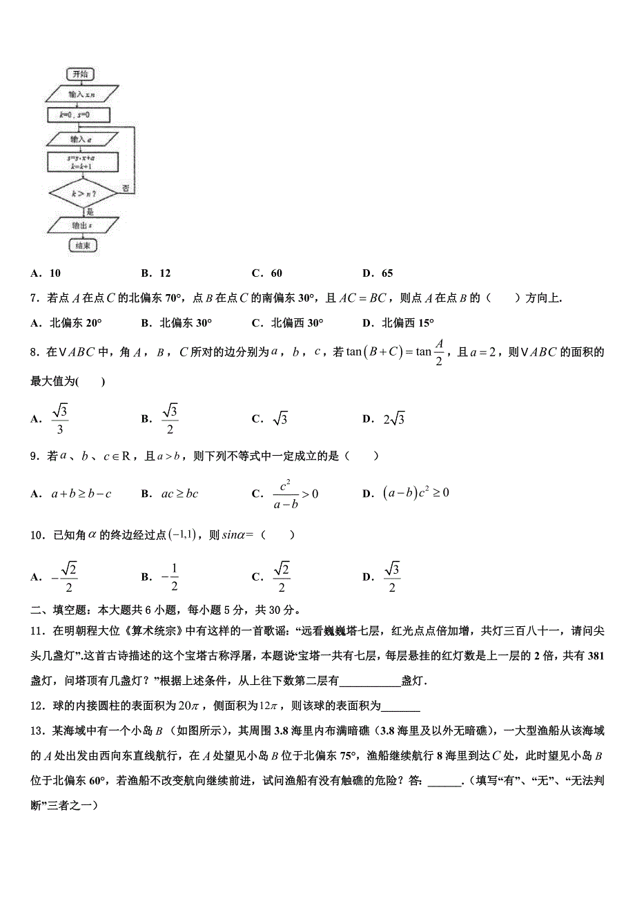 广东名校三校联考2023-2024学年高一数学第二学期期末检测试题含解析_第2页