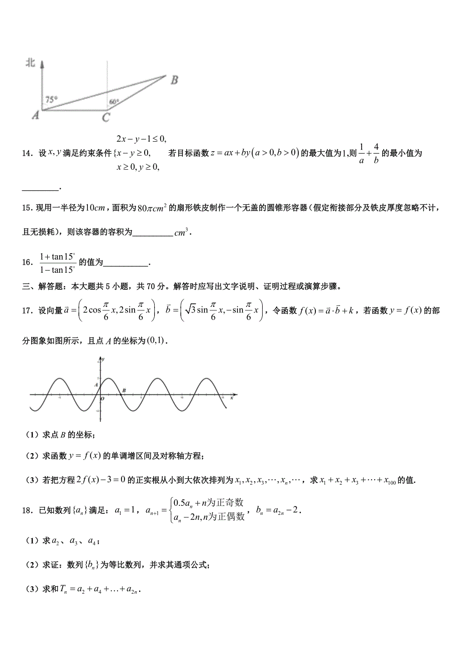 广东名校三校联考2023-2024学年高一数学第二学期期末检测试题含解析_第3页