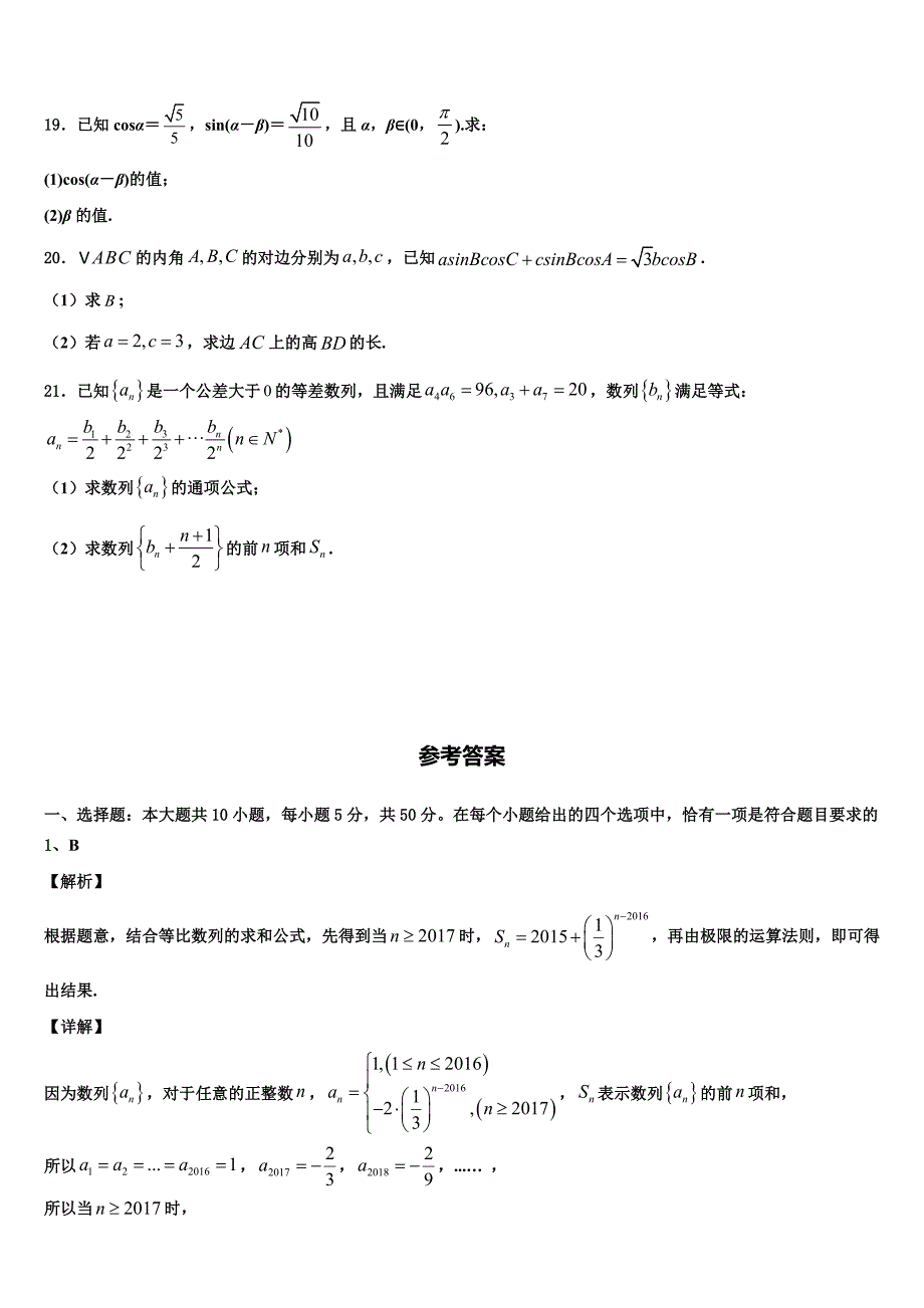 广东名校三校联考2023-2024学年高一数学第二学期期末检测试题含解析_第4页