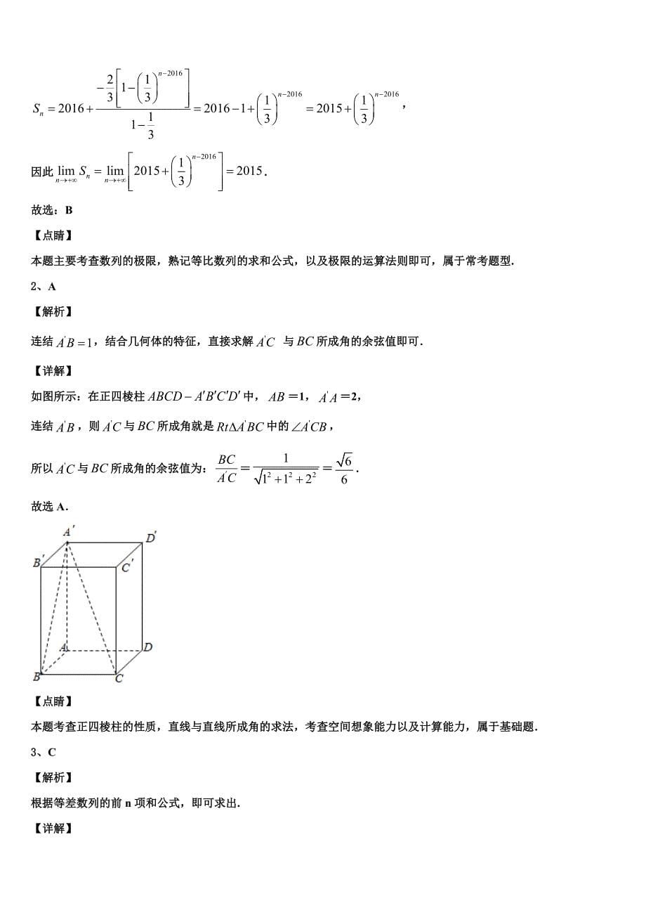 广东名校三校联考2023-2024学年高一数学第二学期期末检测试题含解析_第5页