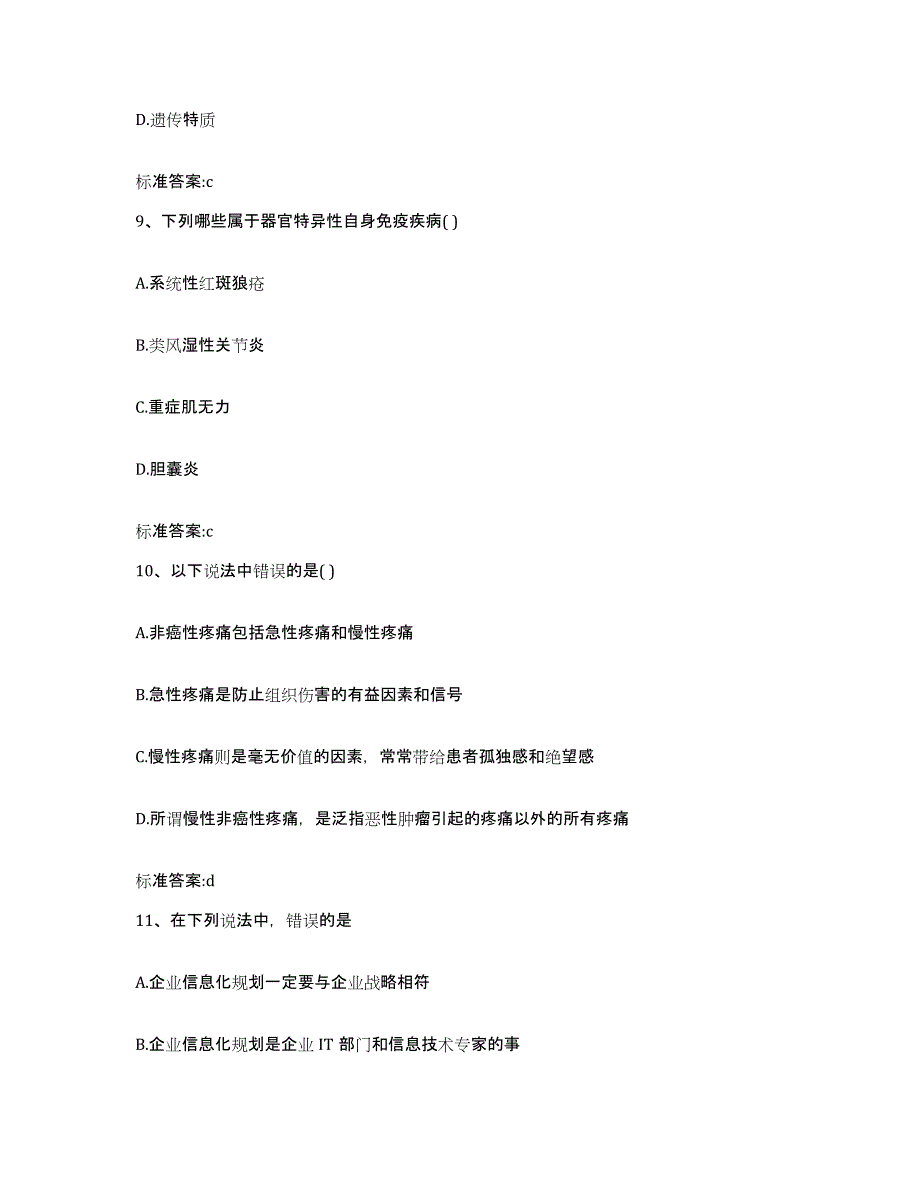 备考2023山西省临汾市执业药师继续教育考试能力测试试卷B卷附答案_第4页