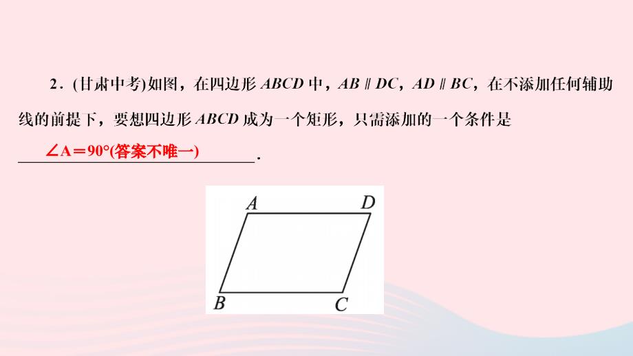 2024八年级数学下册第十八章平行四边形18.2特殊的平行四边形18.2.1矩形第2课时矩形的判定作业课件新版新人教版_第4页