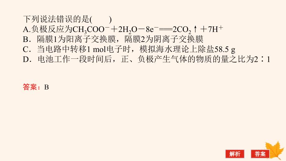 新教材2023版高中化学第1章化学反应与能量变化微专题大素养章末共享课件鲁科版选择性必修1_第4页