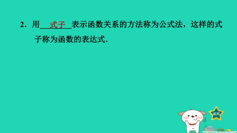 2024八年级数学下册第4章一次函数4.1函数和它的表示法4.1.2函数的表示法习题课件新版湘教版_第3页