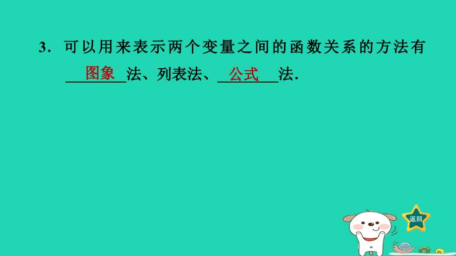 2024八年级数学下册第4章一次函数4.1函数和它的表示法4.1.2函数的表示法习题课件新版湘教版_第4页