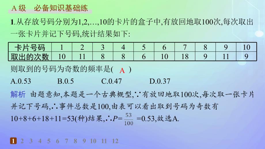 新教材2023_2024学年高中数学第7章概率3频率与概率分层作业课件北师大版必修第一册_第2页