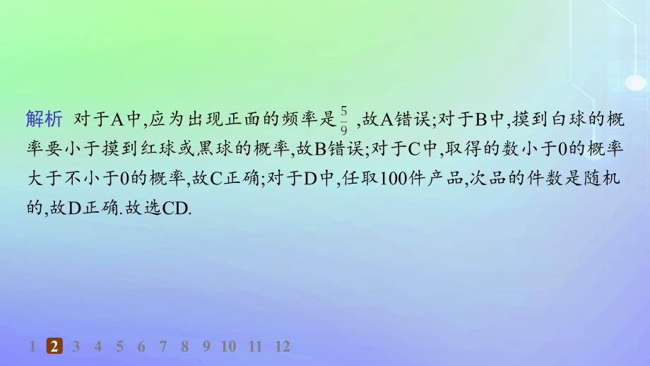 新教材2023_2024学年高中数学第7章概率3频率与概率分层作业课件北师大版必修第一册_第4页