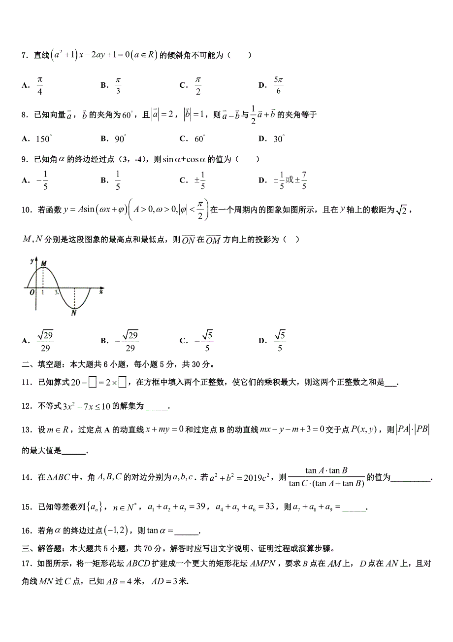 江西省抚州市2024年高一数学第二学期期末监测模拟试题含解析_第2页