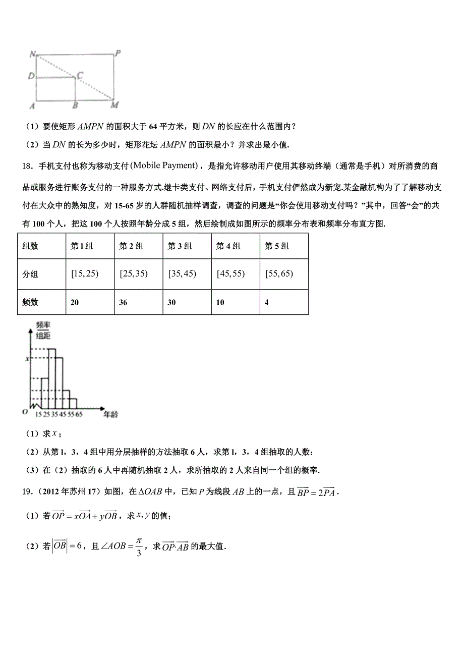 江西省抚州市2024年高一数学第二学期期末监测模拟试题含解析_第3页