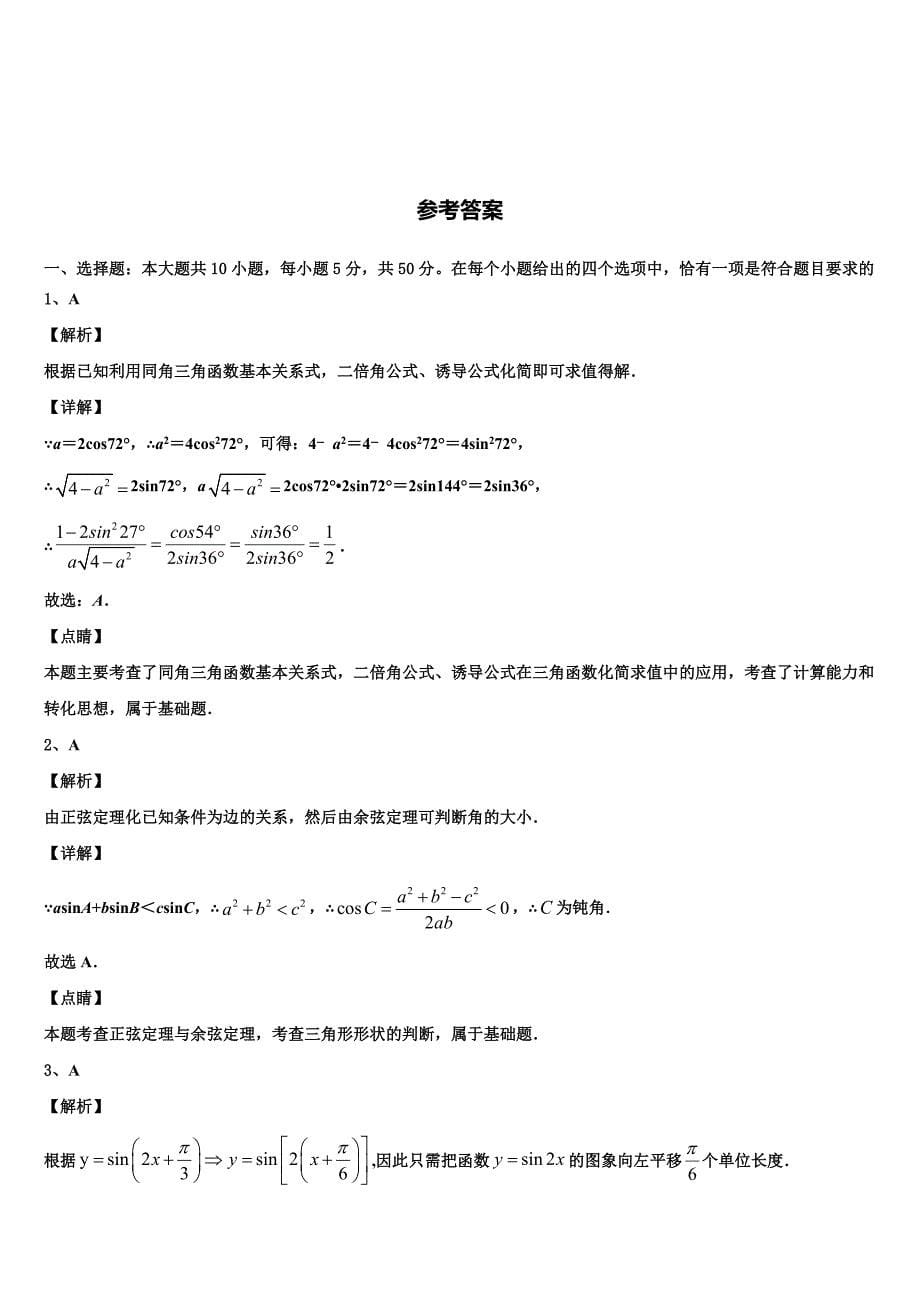 江西省抚州市2024年高一数学第二学期期末监测模拟试题含解析_第5页