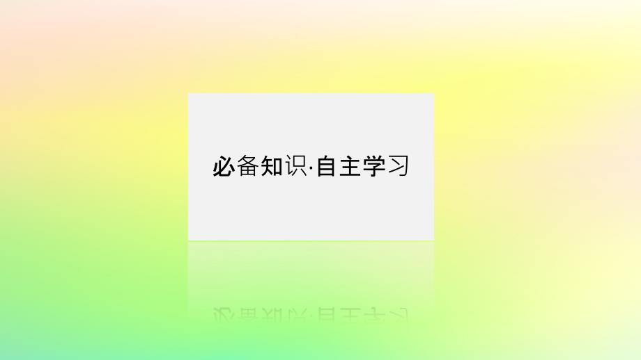 新教材2023版高中历史第六单元文化的传承与保护第15课文化遗产：全人类共同的财富课件部编版选择性必修3_第4页