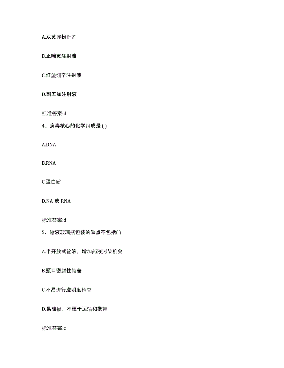 备考2023安徽省芜湖市镜湖区执业药师继续教育考试强化训练试卷B卷附答案_第2页