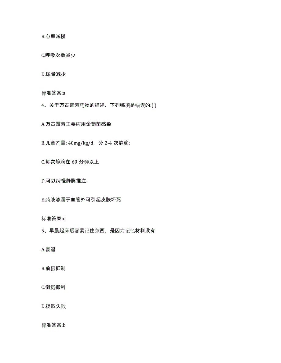 备考2023山东省济宁市曲阜市执业药师继续教育考试能力检测试卷A卷附答案_第2页