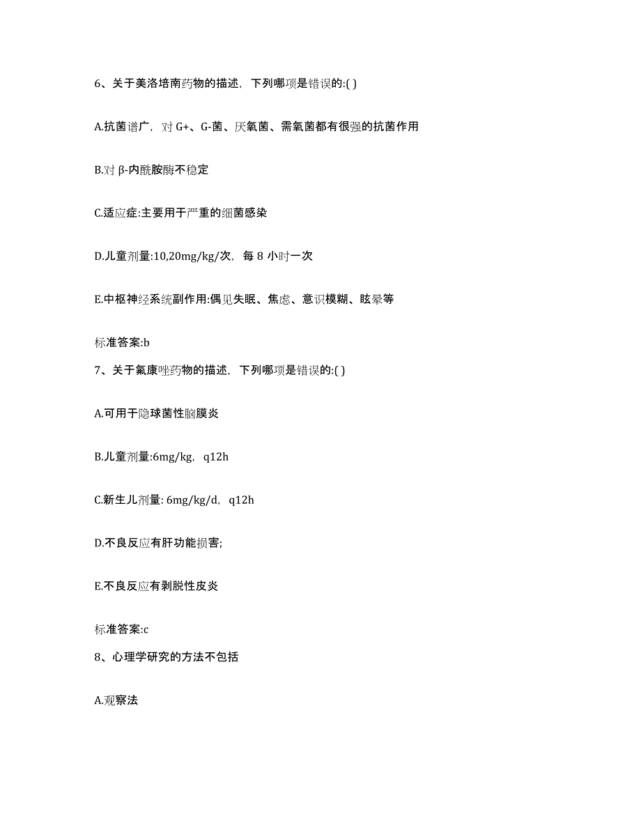 备考2023山东省济宁市曲阜市执业药师继续教育考试能力检测试卷A卷附答案_第3页