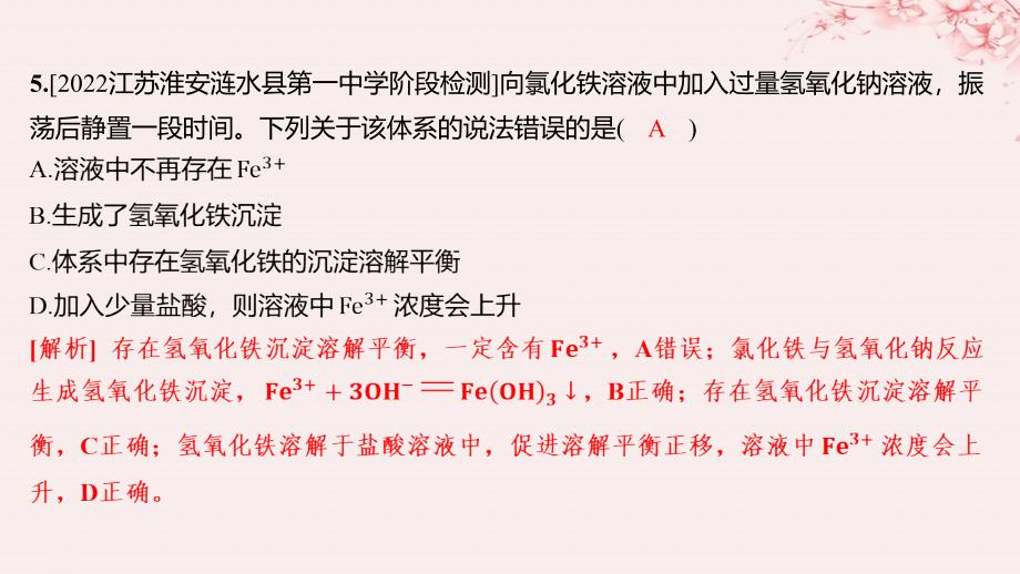 江苏专用2023_2024学年新教材高中化学专题3水溶液中的离子反应第四单元沉淀溶解平衡第1课时沉淀溶解平衡与溶度积分层作业课件苏教版选择性必修1_第4页