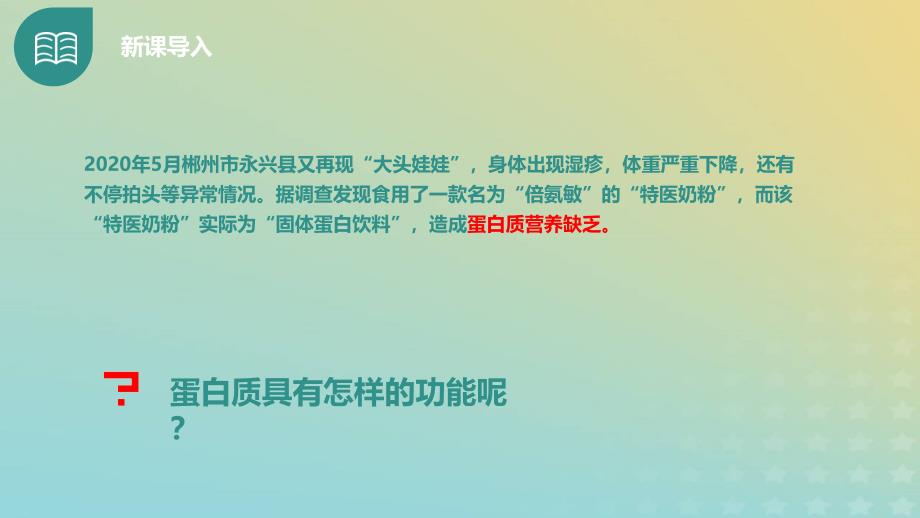 新教材2023年秋高中生物2.4蛋白质是生命活动的主要承担者课件新人教版必修1_第2页