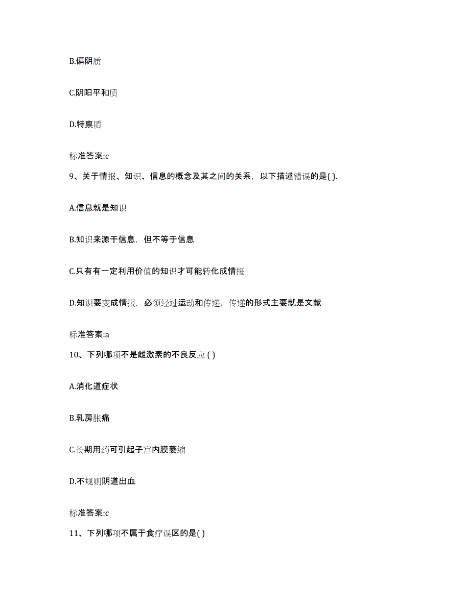 备考2023山东省临沂市兰山区执业药师继续教育考试练习题及答案_第4页