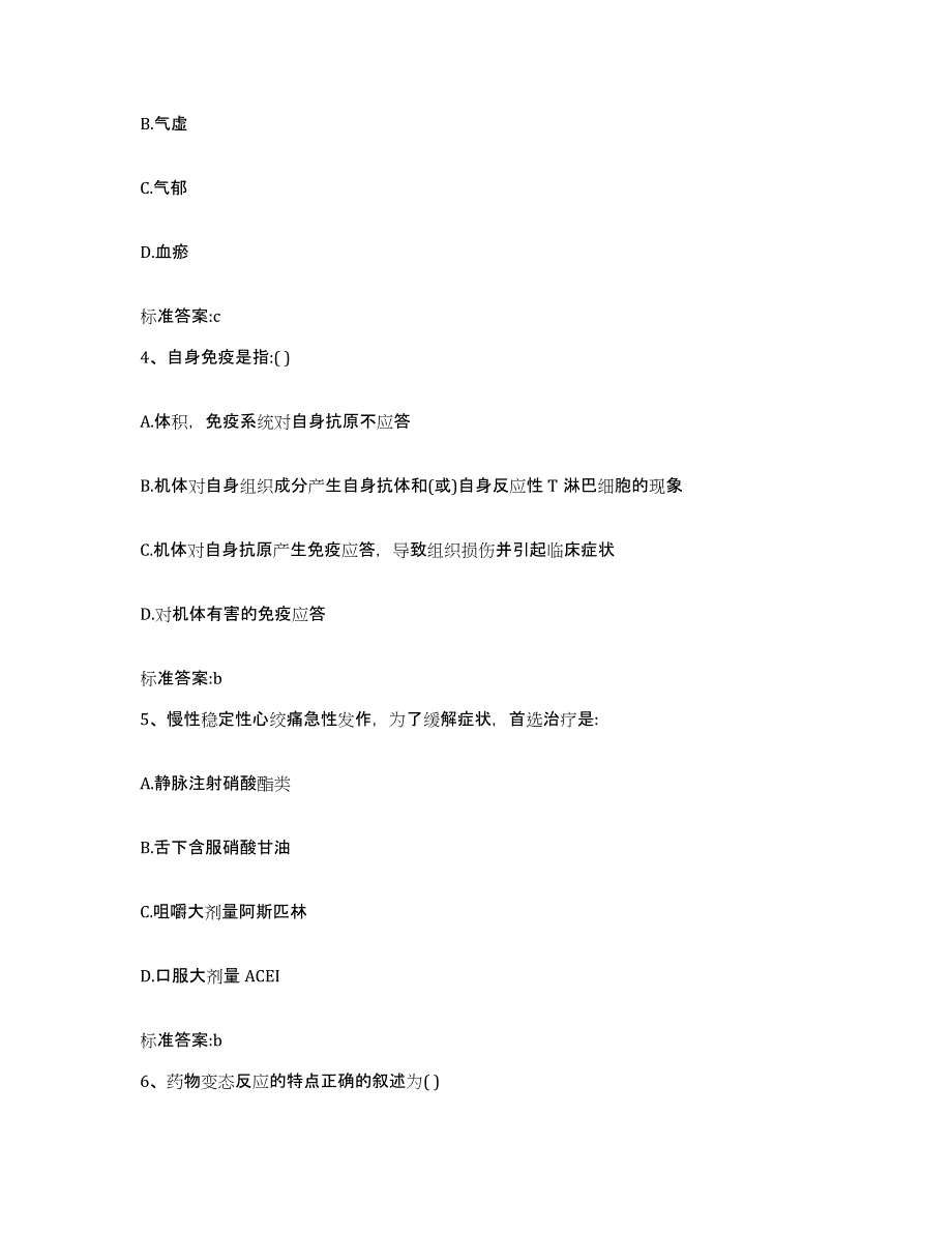 备考2023四川省凉山彝族自治州普格县执业药师继续教育考试能力测试试卷A卷附答案_第2页