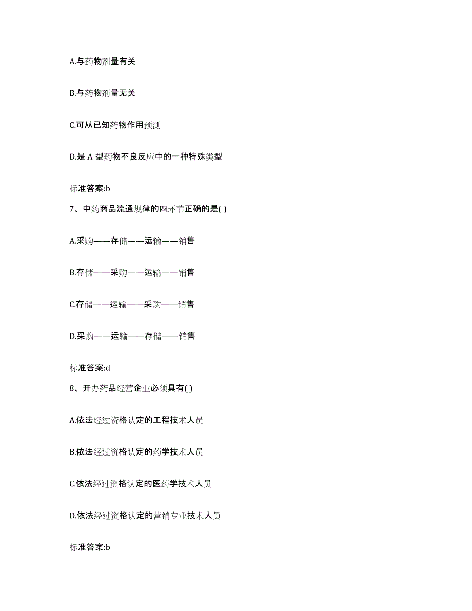 备考2023四川省凉山彝族自治州普格县执业药师继续教育考试能力测试试卷A卷附答案_第3页