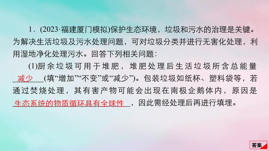 新教材2024届高考生物考前冲刺刷题第3部分专项提升练专项3非选择题必须夯实的5大命题点__4.生物与环境课件_第2页