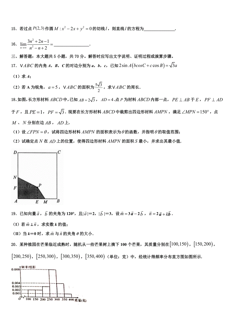 广东湛江市大成中学2024年高一下数学期末联考试题含解析_第3页