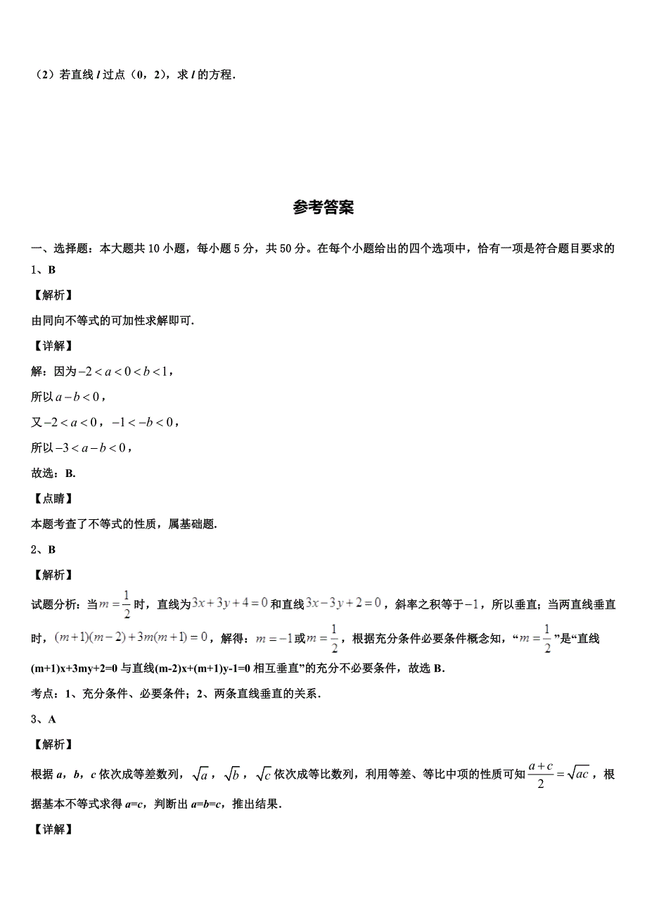 湖南省洞口二中2024届数学高一下期末预测试题含解析_第4页