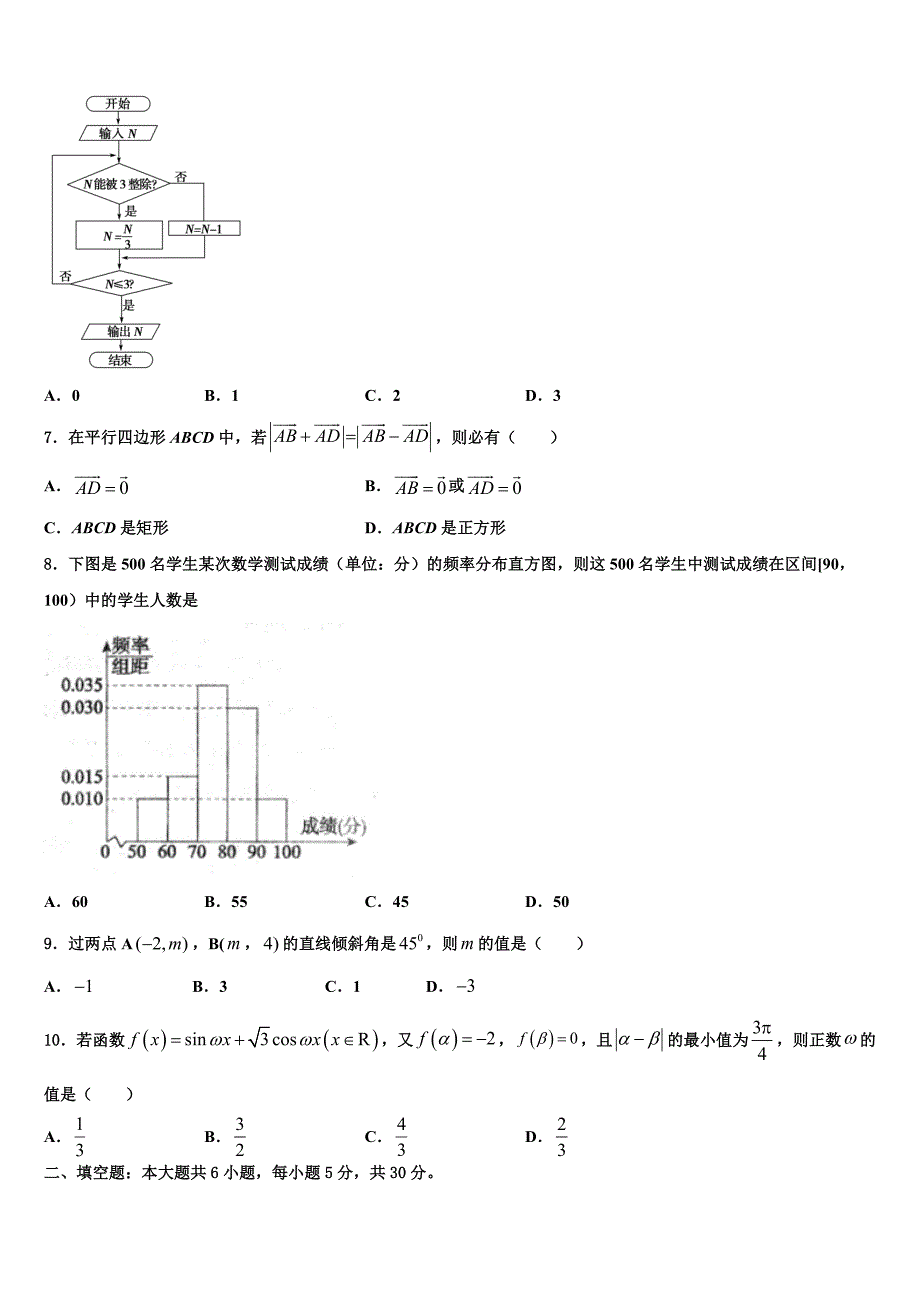 广东省番禺区2023-2024学年数学高一下期末质量跟踪监视模拟试题含解析_第2页