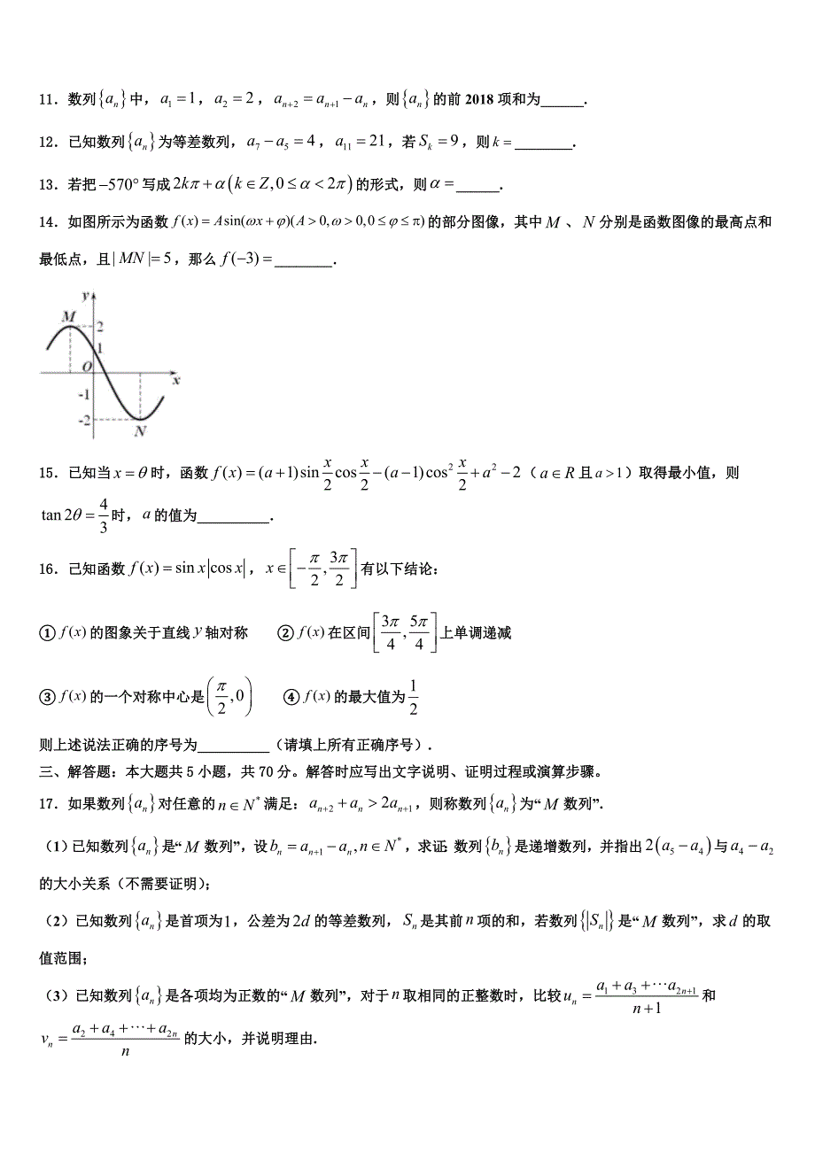 广东省番禺区2023-2024学年数学高一下期末质量跟踪监视模拟试题含解析_第3页