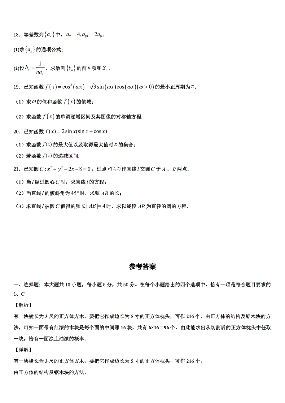 广东省番禺区2023-2024学年数学高一下期末质量跟踪监视模拟试题含解析_第4页