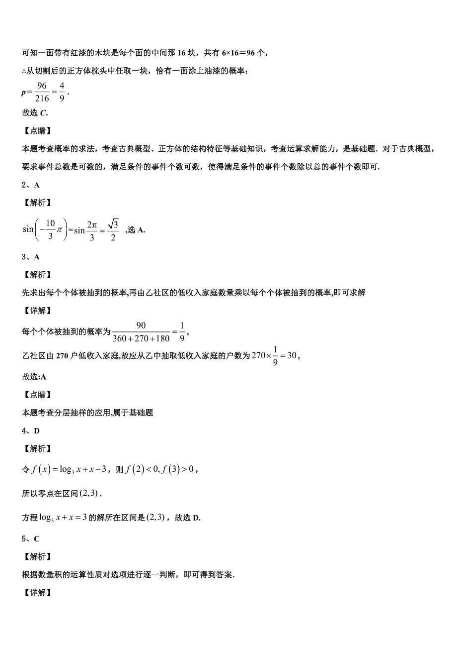 广东省番禺区2023-2024学年数学高一下期末质量跟踪监视模拟试题含解析_第5页