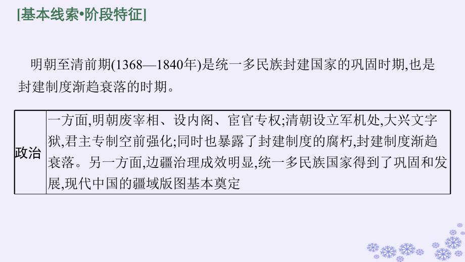 适用于新高考新教材广西专版2025届高考历史一轮总复习第7讲从明朝建立到清朝前中期的统治课件_第3页