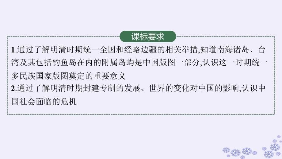 适用于新高考新教材广西专版2025届高考历史一轮总复习第7讲从明朝建立到清朝前中期的统治课件_第5页