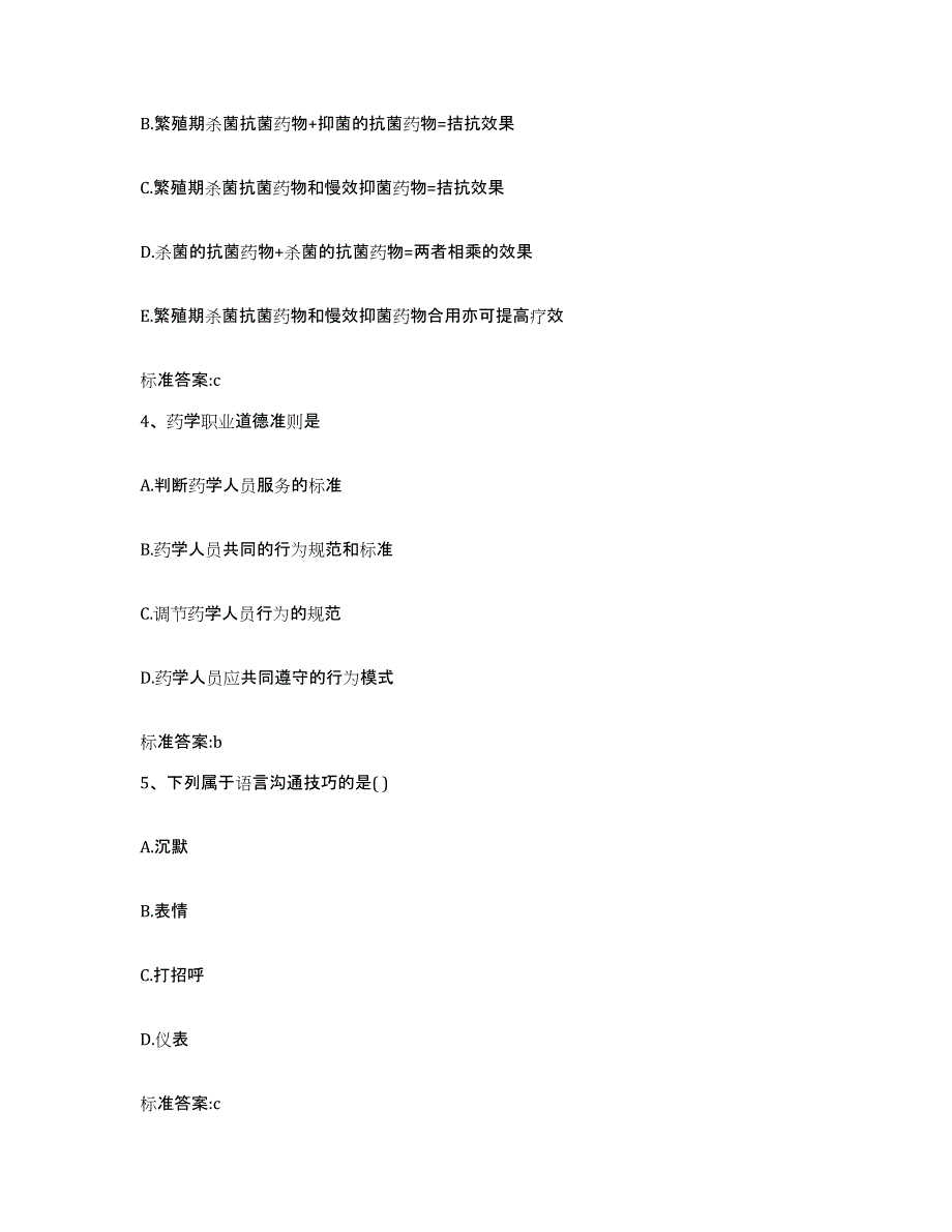 备考2023山东省潍坊市昌邑市执业药师继续教育考试题库练习试卷B卷附答案_第2页