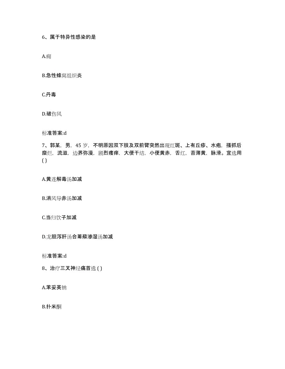 备考2023山东省潍坊市昌邑市执业药师继续教育考试题库练习试卷B卷附答案_第3页